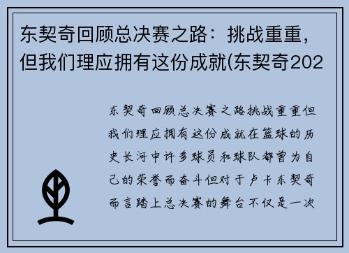 东契奇回顾总决赛之路：挑战重重，但我们理应拥有这份成就(东契奇2021赛季集锦)