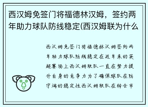 西汉姆免签门将福德林汉姆，签约两年助力球队防线稳定(西汉姆联为什么不买断林加德)